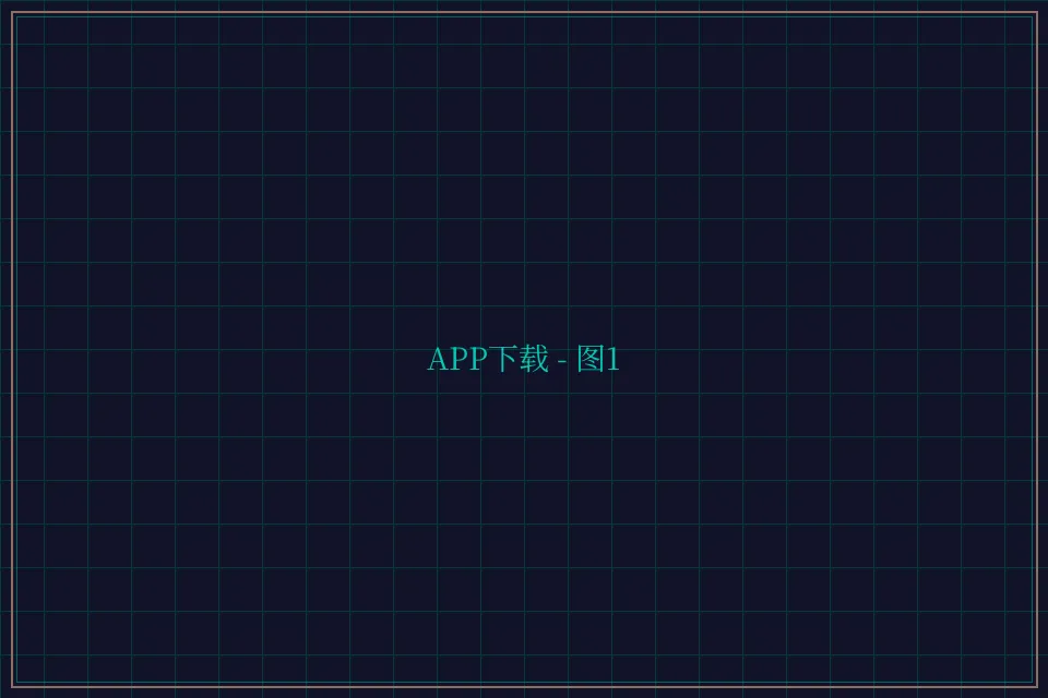 APP下载便携终端截图1 - 百家乐