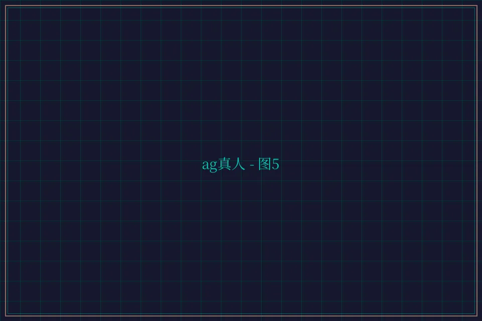 ag真人极速结算截图5 - 百家乐