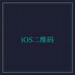 百家乐 iOS版APP下载二维码